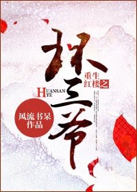 （BL-红楼同人）重生红楼之环三爷
