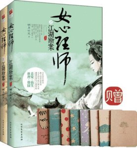 女心理师之江湖断案-寻郎